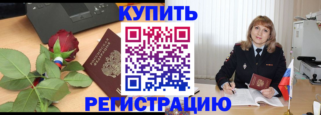 временная прописка в Новоалександровске
