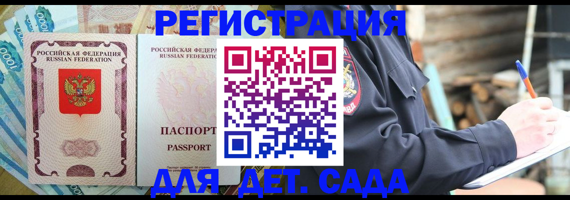 прописка ребенка в Новоалександровске