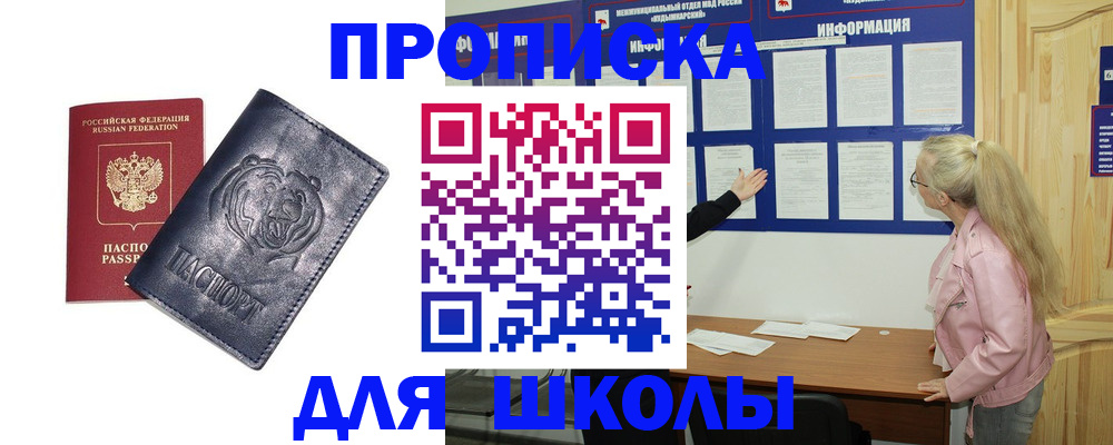 прописка 2025 в Новоалександровске