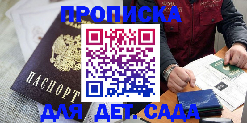 прописка для работы в Новоалександровске